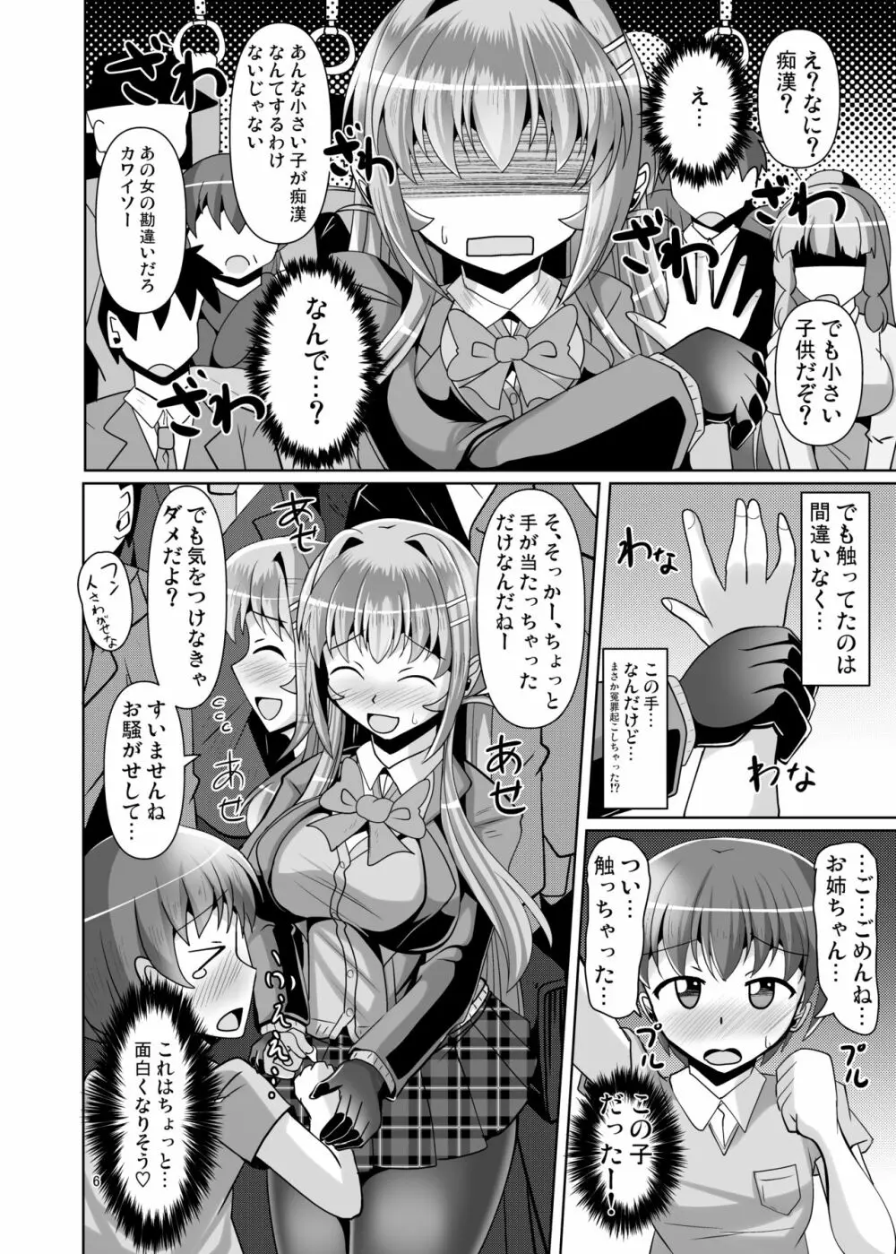 ふたなり黒タイツのサキュバスJKにお尻掘られたい!vol.5 6ページ