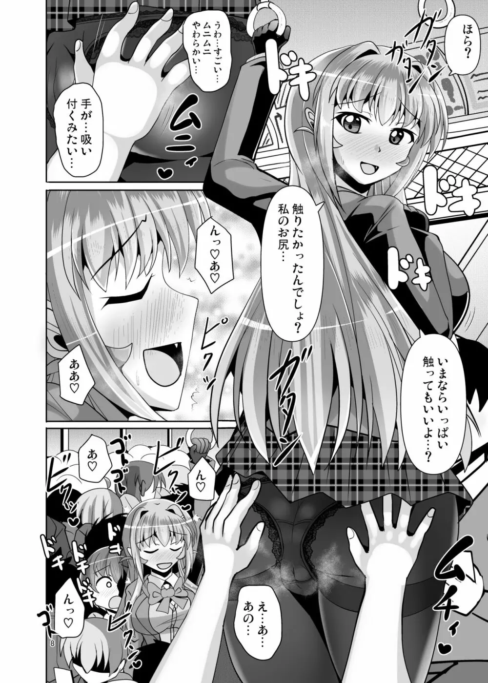 ふたなり黒タイツのサキュバスJKにお尻掘られたい!vol.5 8ページ