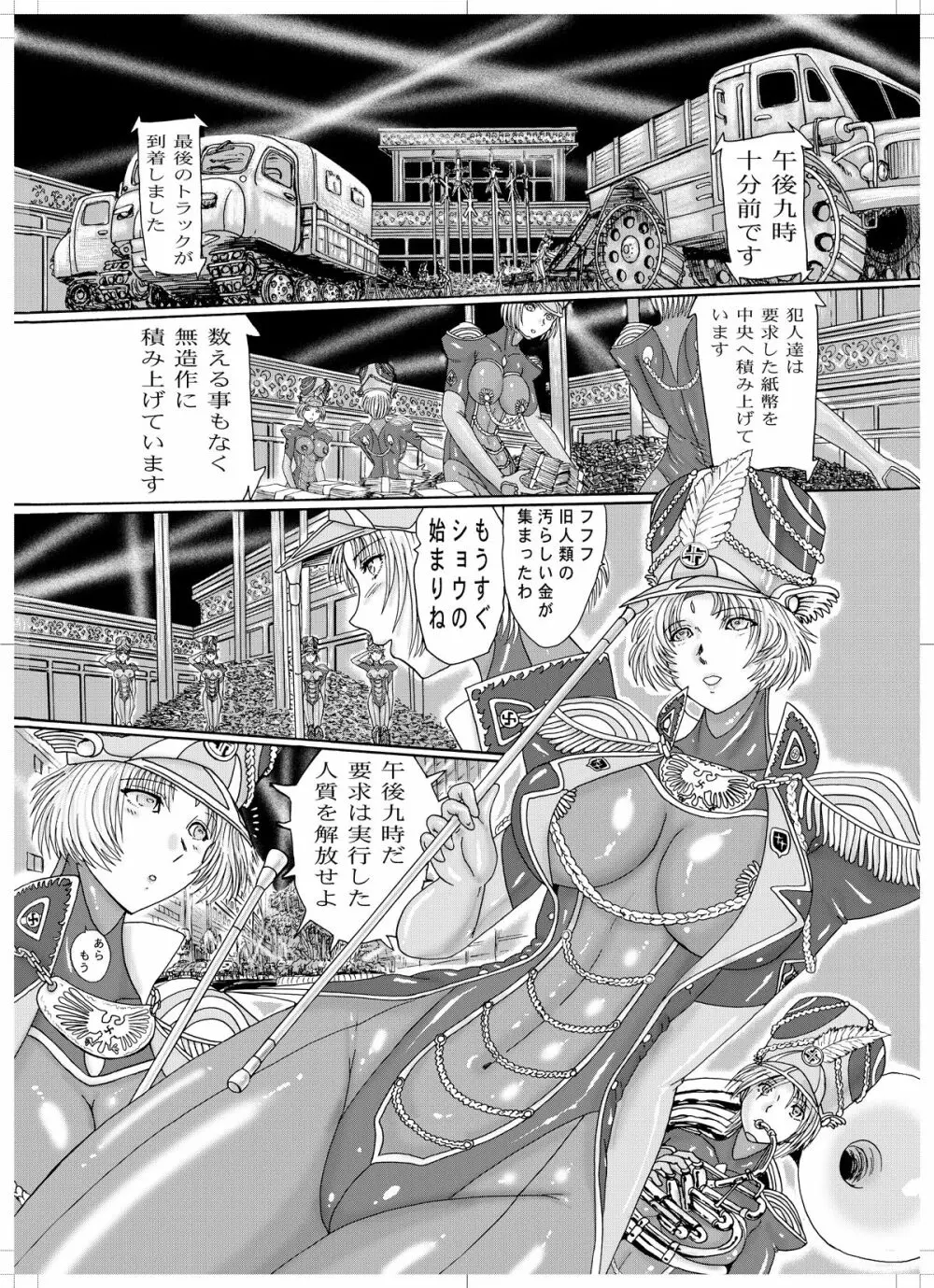 鋼鉄超人ブラックマッスル 31ページ