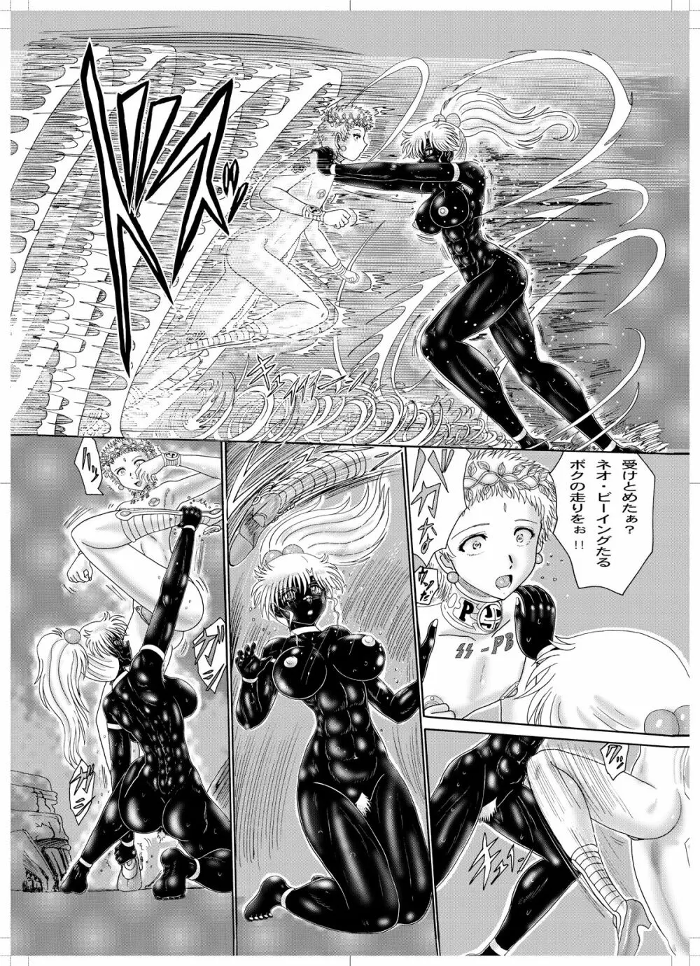 鋼鉄超人ブラックマッスル 8ページ