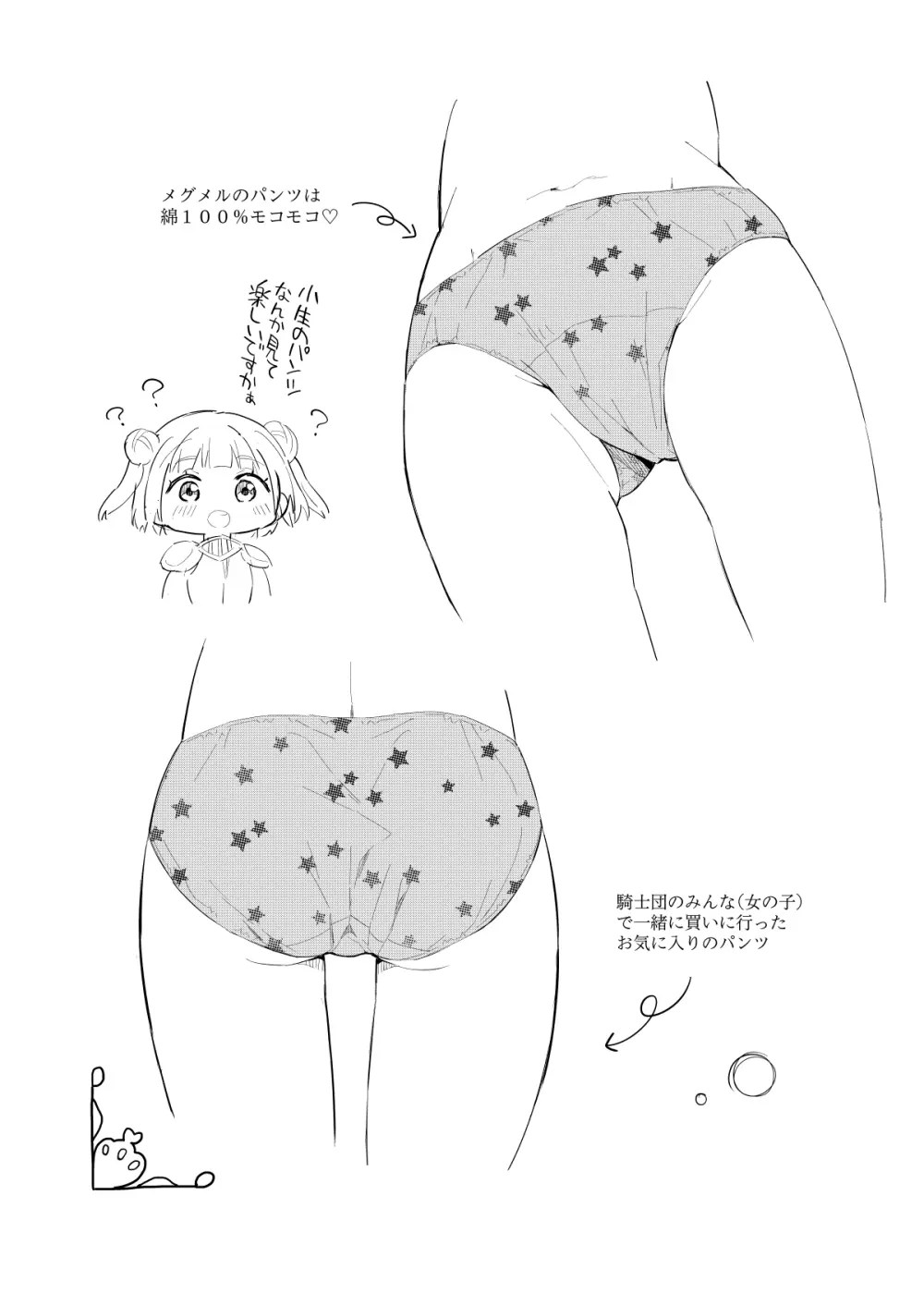 姫さまそれは聖水ですか? 18ページ