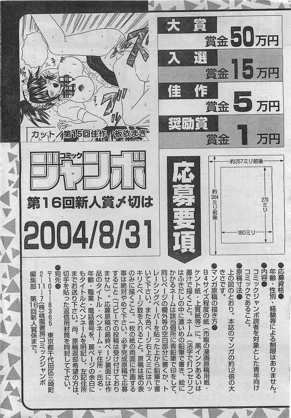 COMIC ジャンボ 2004年8月号 222ページ