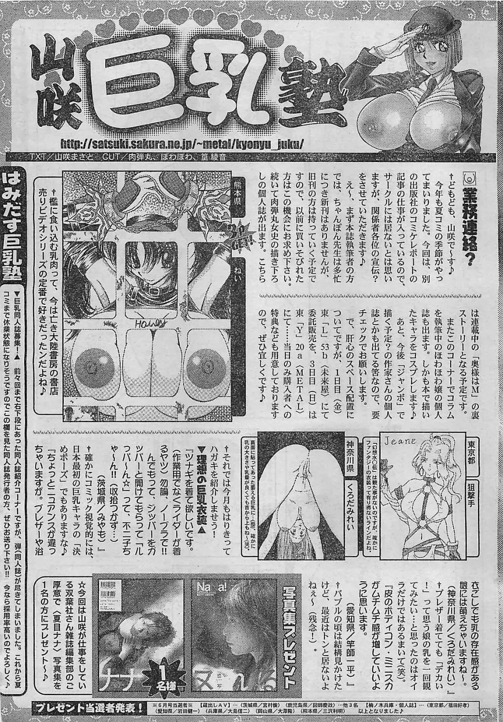 COMIC ジャンボ 2004年8月号 227ページ