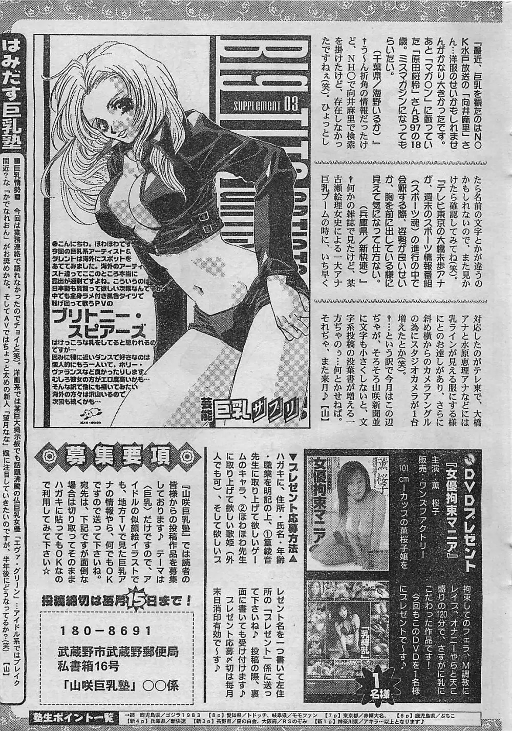 COMIC ジャンボ 2004年8月号 229ページ