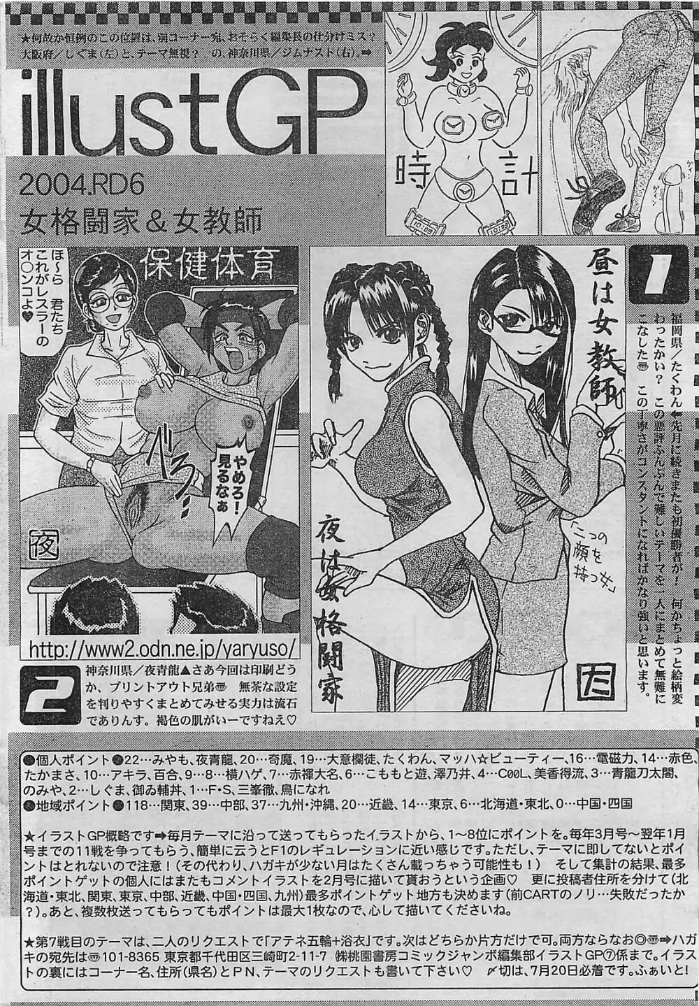 COMIC ジャンボ 2004年8月号 230ページ