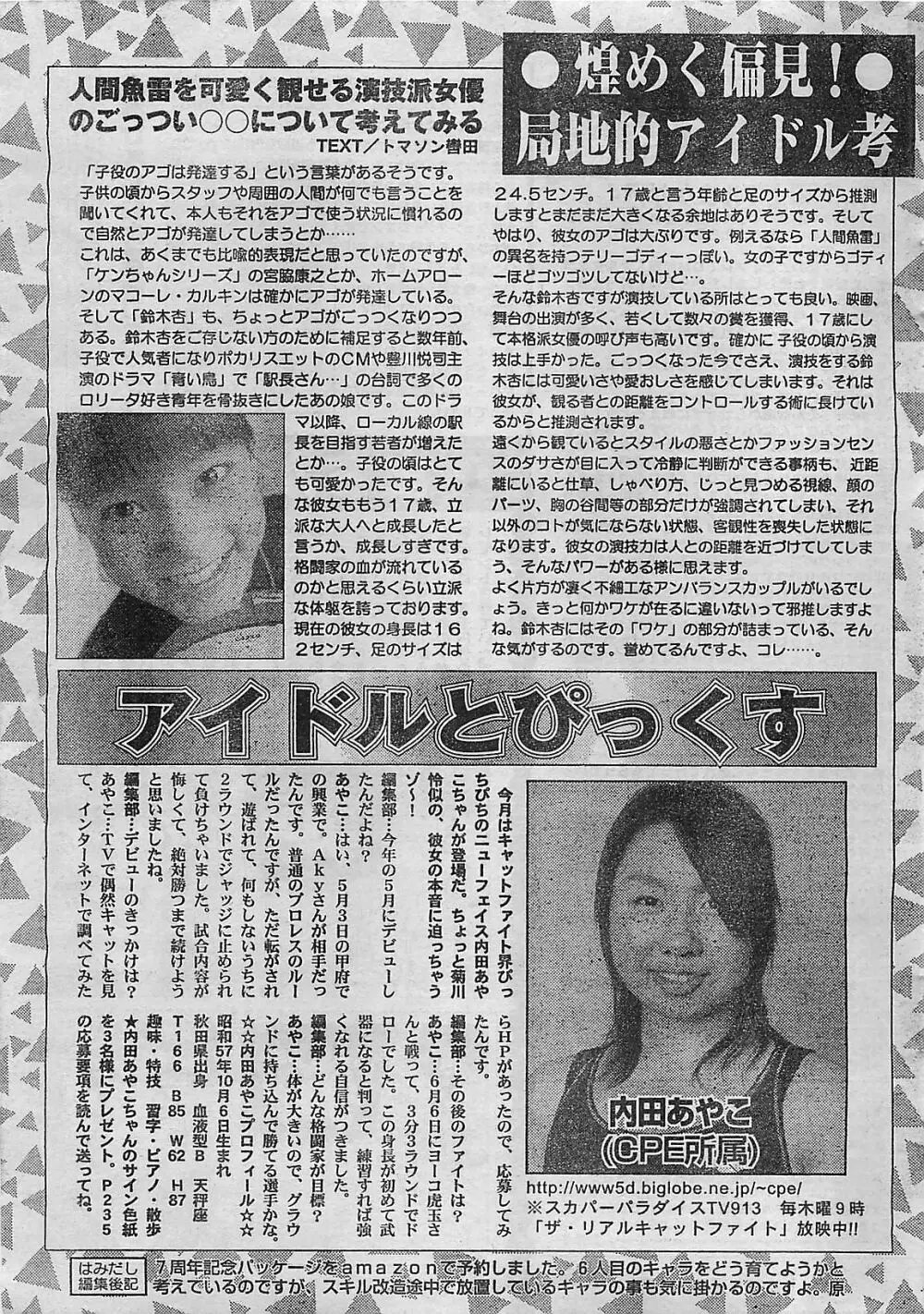 COMIC ジャンボ 2004年8月号 233ページ