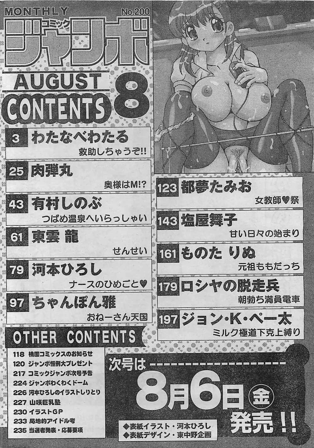 COMIC ジャンボ 2004年8月号 238ページ
