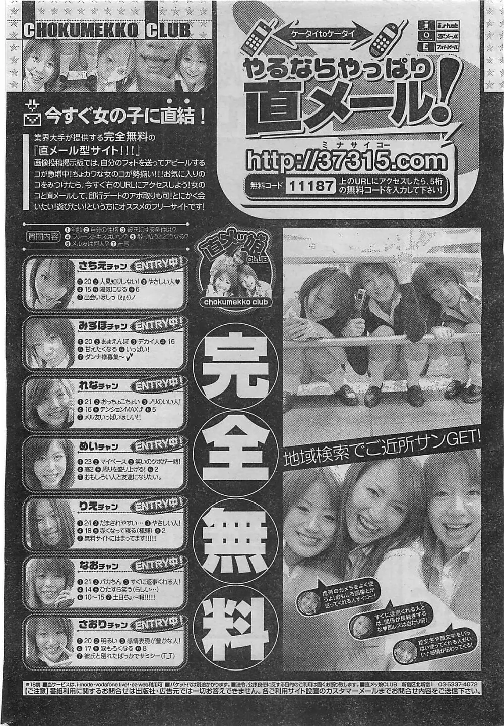 COMIC ジャンボ 2004年8月号 24ページ