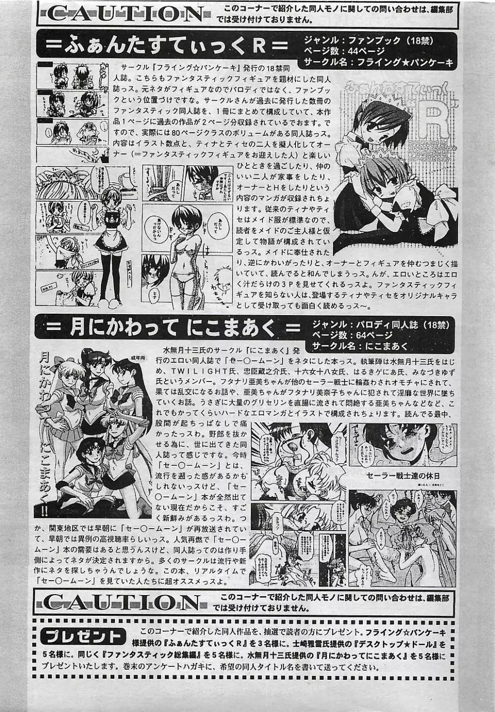 COMIC ペンギンクラプ山賊版 2003年1月号 208ページ