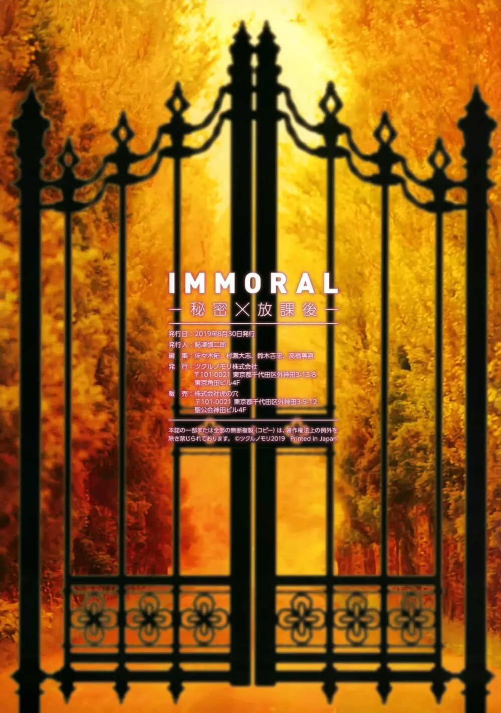IMMORAL -秘密×放課後- 49ページ