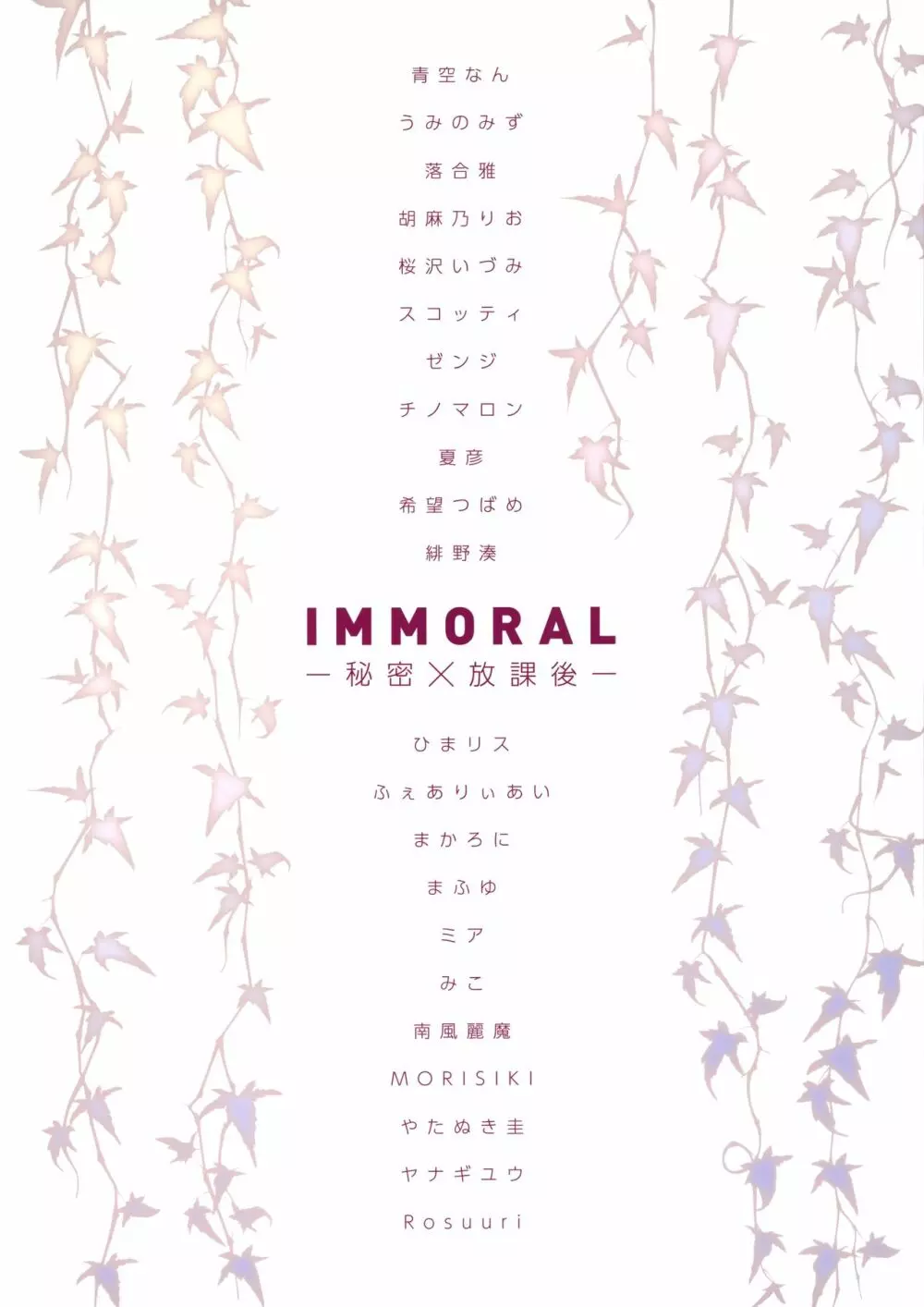 IMMORAL -秘密×放課後- 50ページ