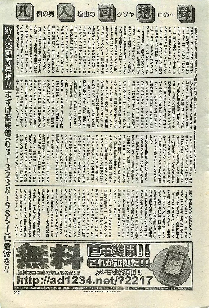 COMIC レモンクラブ 2004年3月号 201ページ