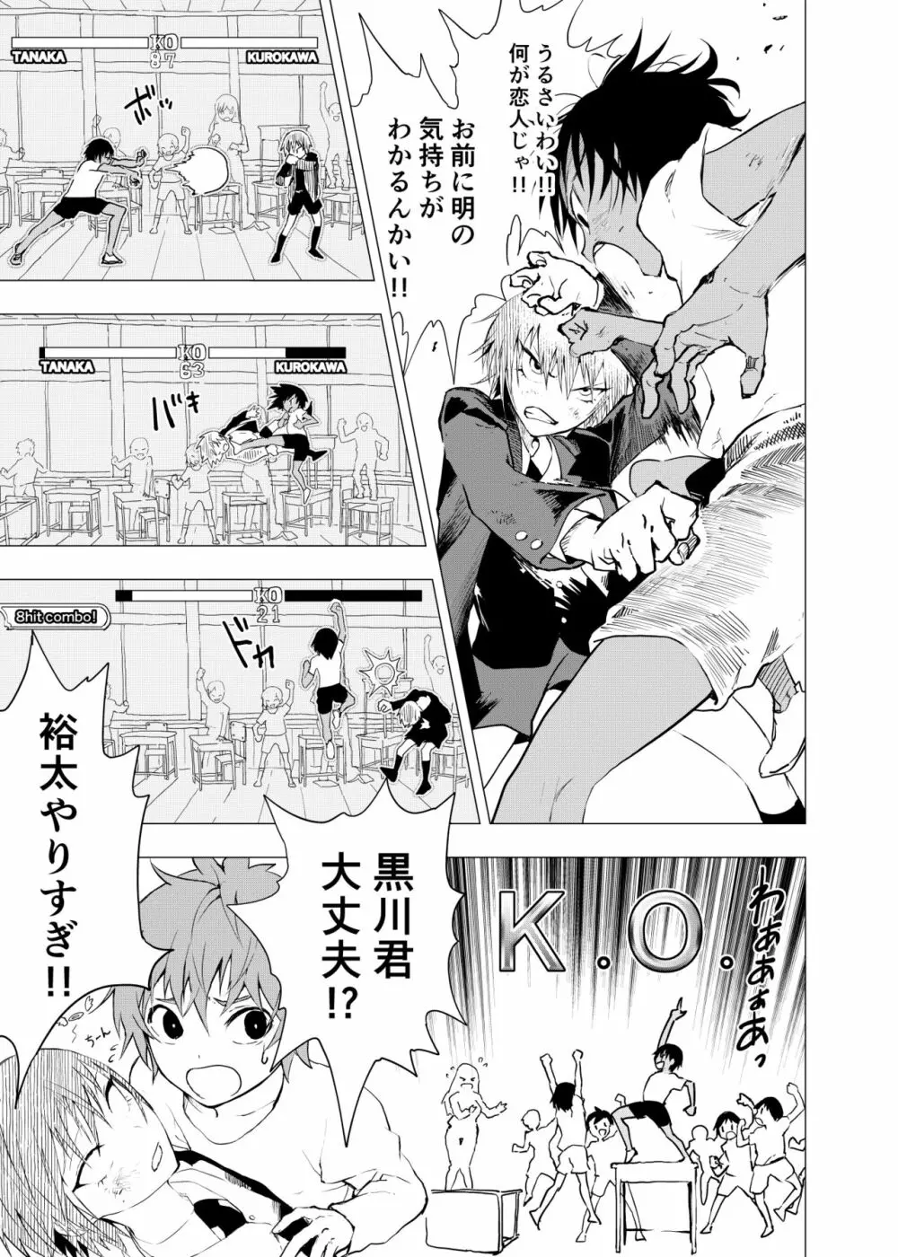 田舎の受け少年と都会の攻め少年のエロ漫画 1-6 100ページ