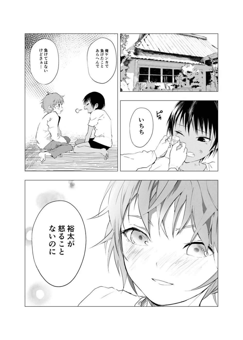 田舎の受け少年と都会の攻め少年のエロ漫画 1-6 102ページ