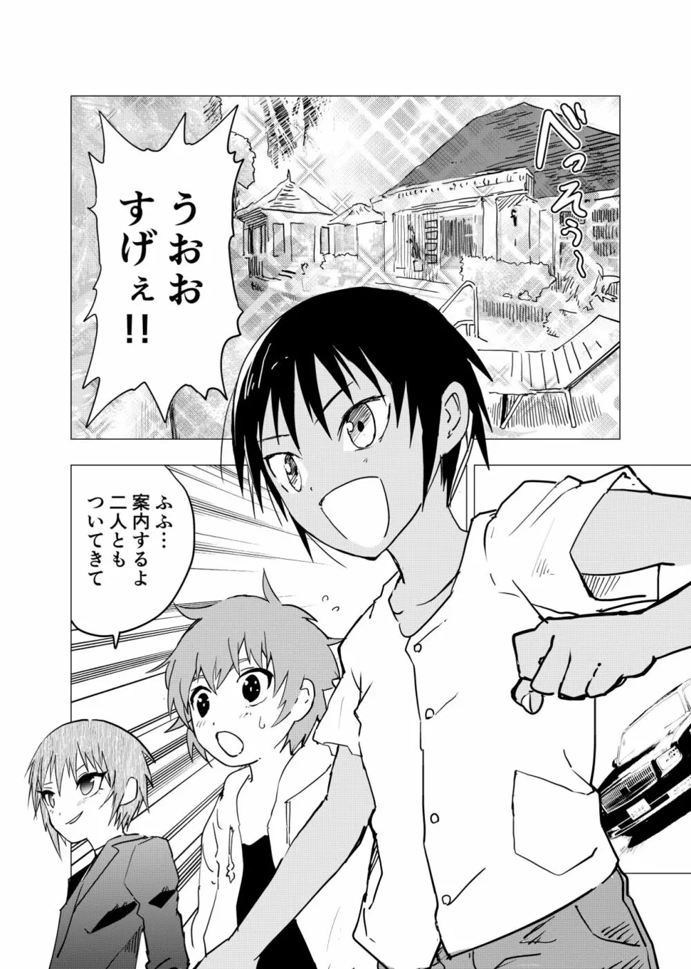 田舎の受け少年と都会の攻め少年のエロ漫画 1-6 117ページ