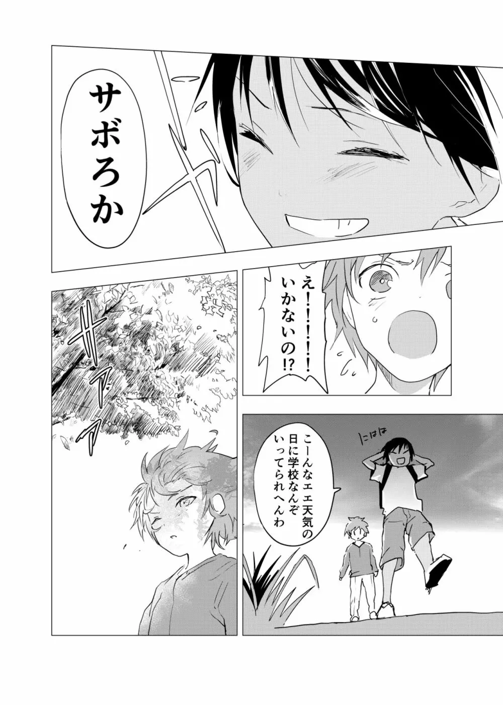 田舎の受け少年と都会の攻め少年のエロ漫画 1-6 140ページ