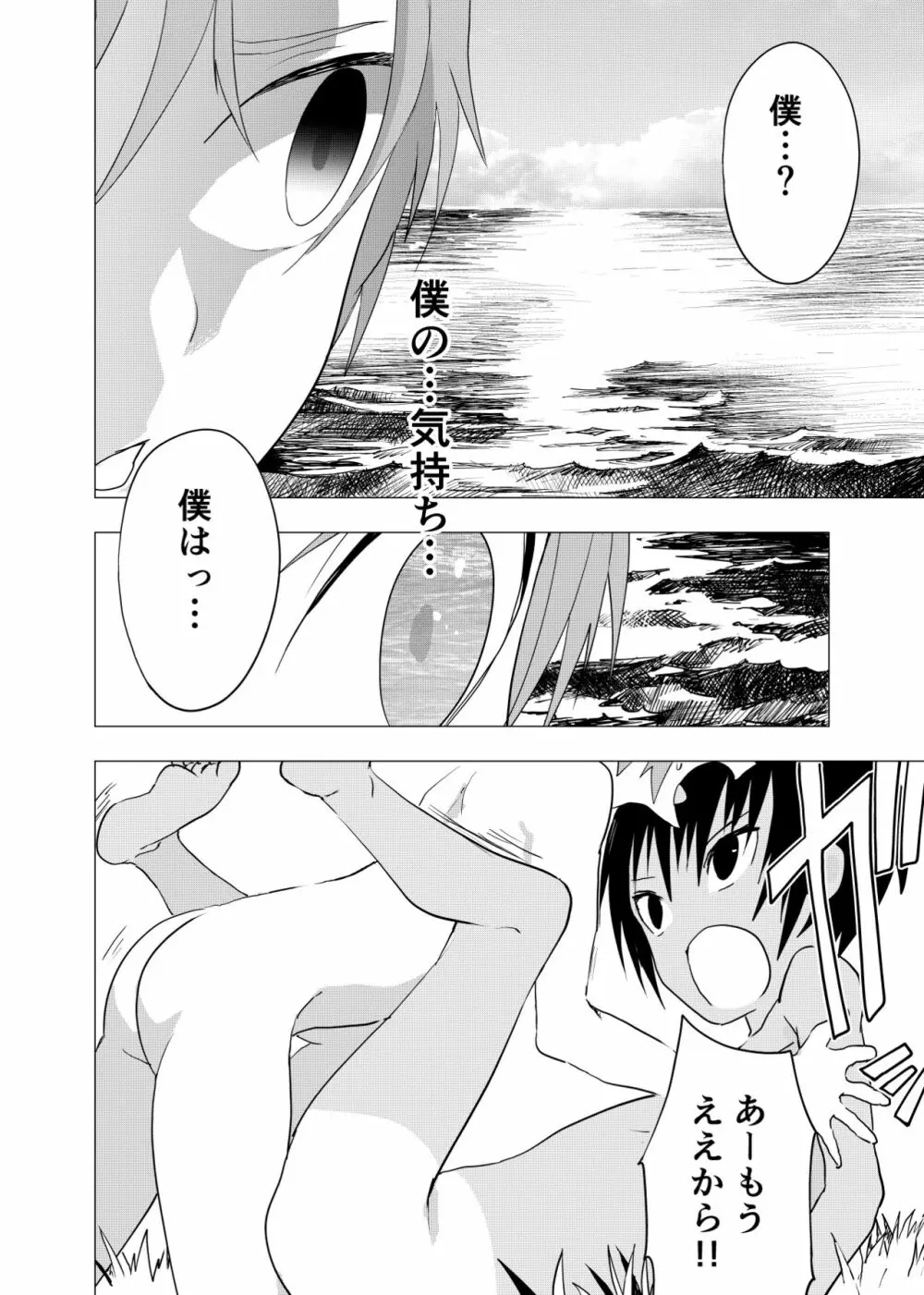 田舎の受け少年と都会の攻め少年のエロ漫画 1-6 145ページ