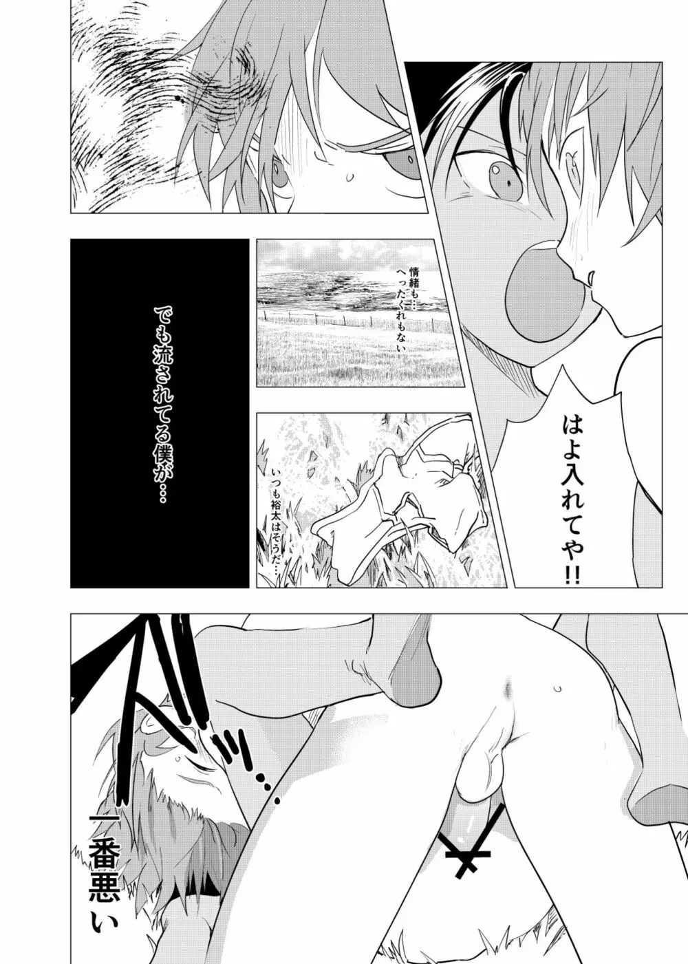 田舎の受け少年と都会の攻め少年のエロ漫画 1-6 146ページ