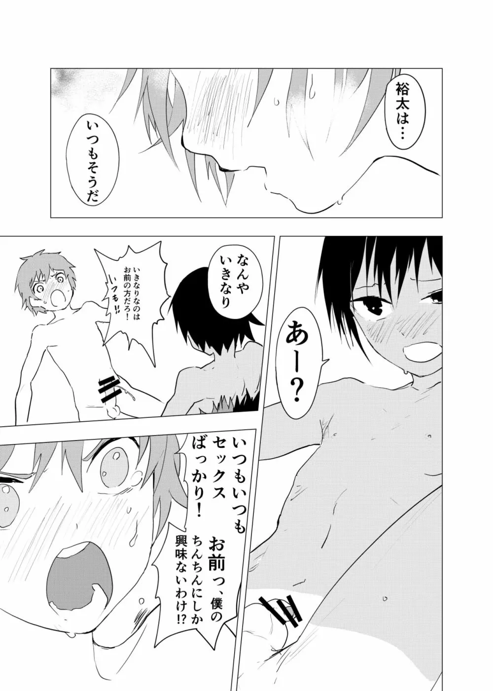 田舎の受け少年と都会の攻め少年のエロ漫画 1-6 149ページ