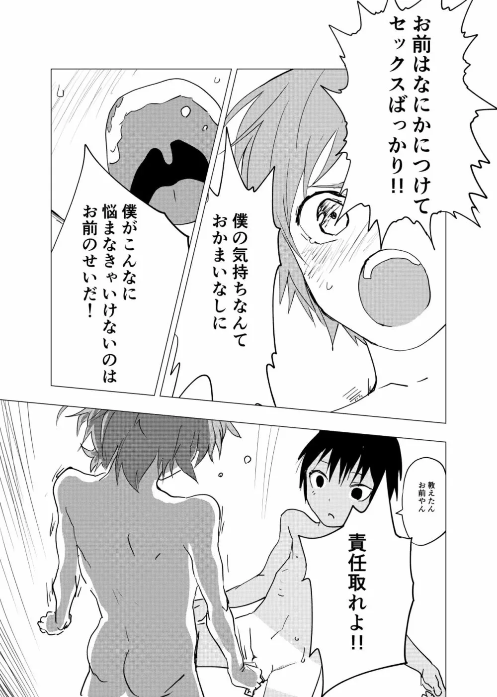 田舎の受け少年と都会の攻め少年のエロ漫画 1-6 151ページ