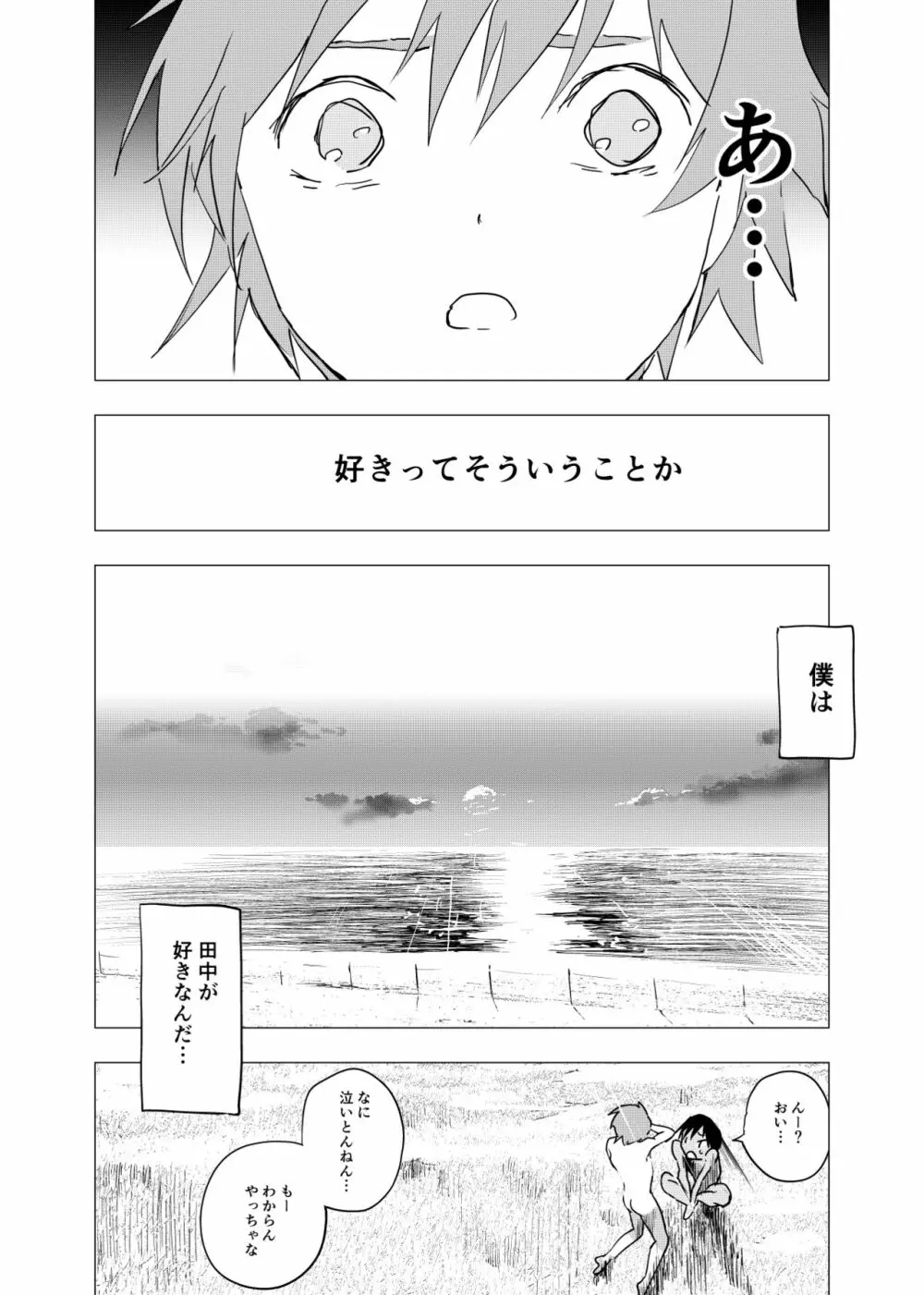 田舎の受け少年と都会の攻め少年のエロ漫画 1-6 154ページ