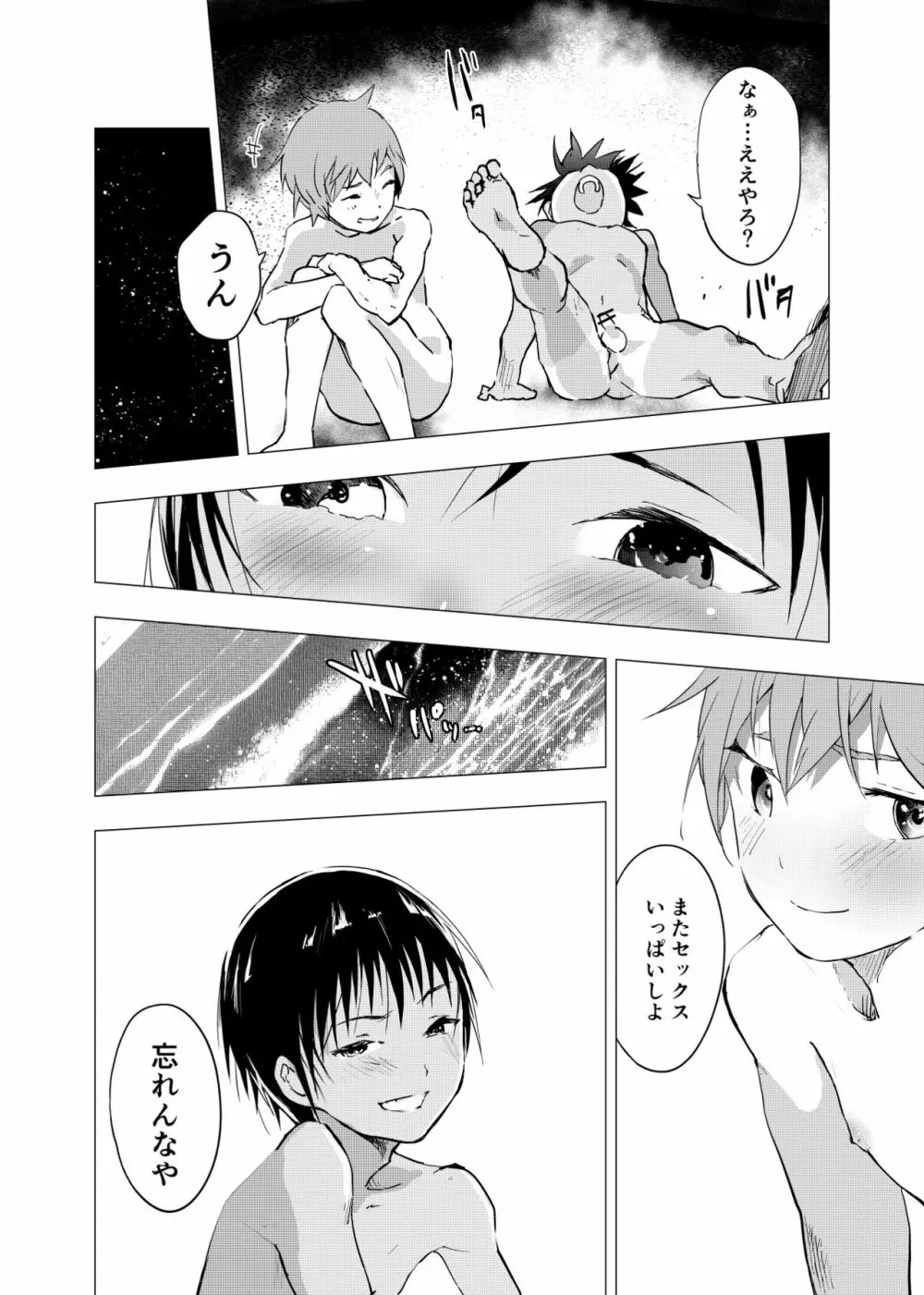 田舎の受け少年と都会の攻め少年のエロ漫画 1-6 24ページ