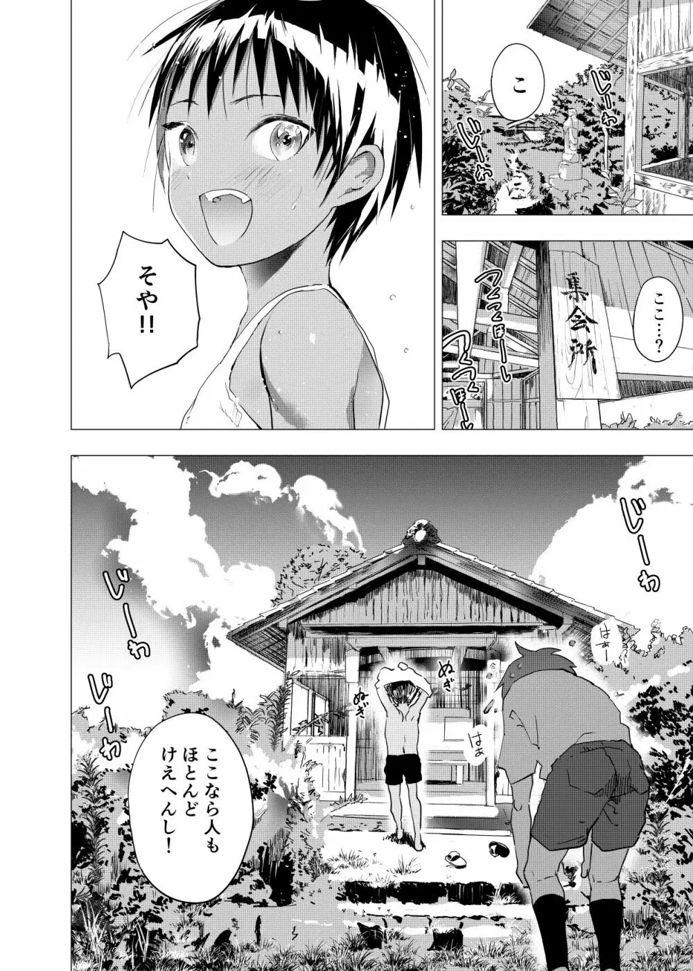 田舎の受け少年と都会の攻め少年のエロ漫画 1-6 34ページ