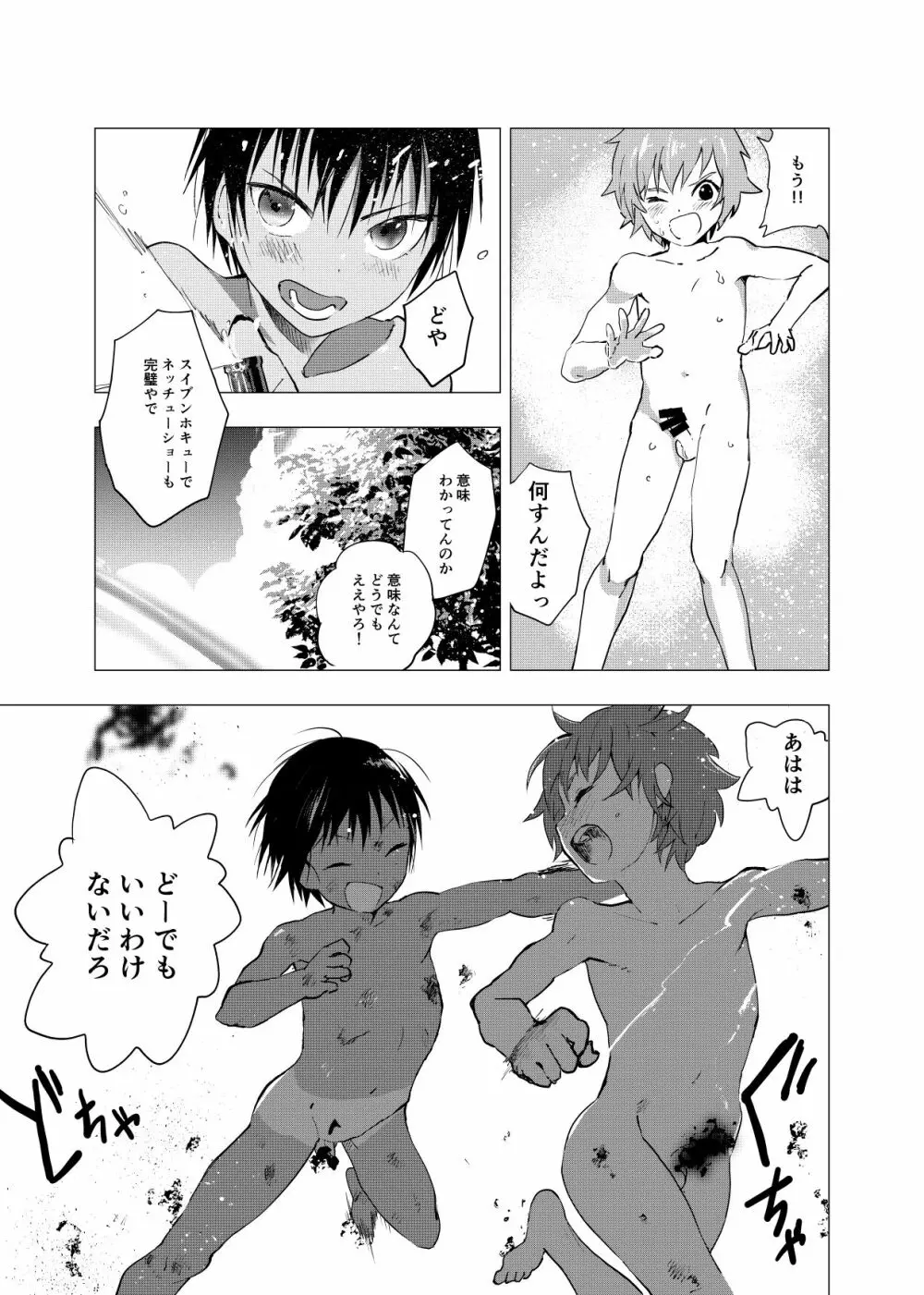 田舎の受け少年と都会の攻め少年のエロ漫画 1-6 42ページ