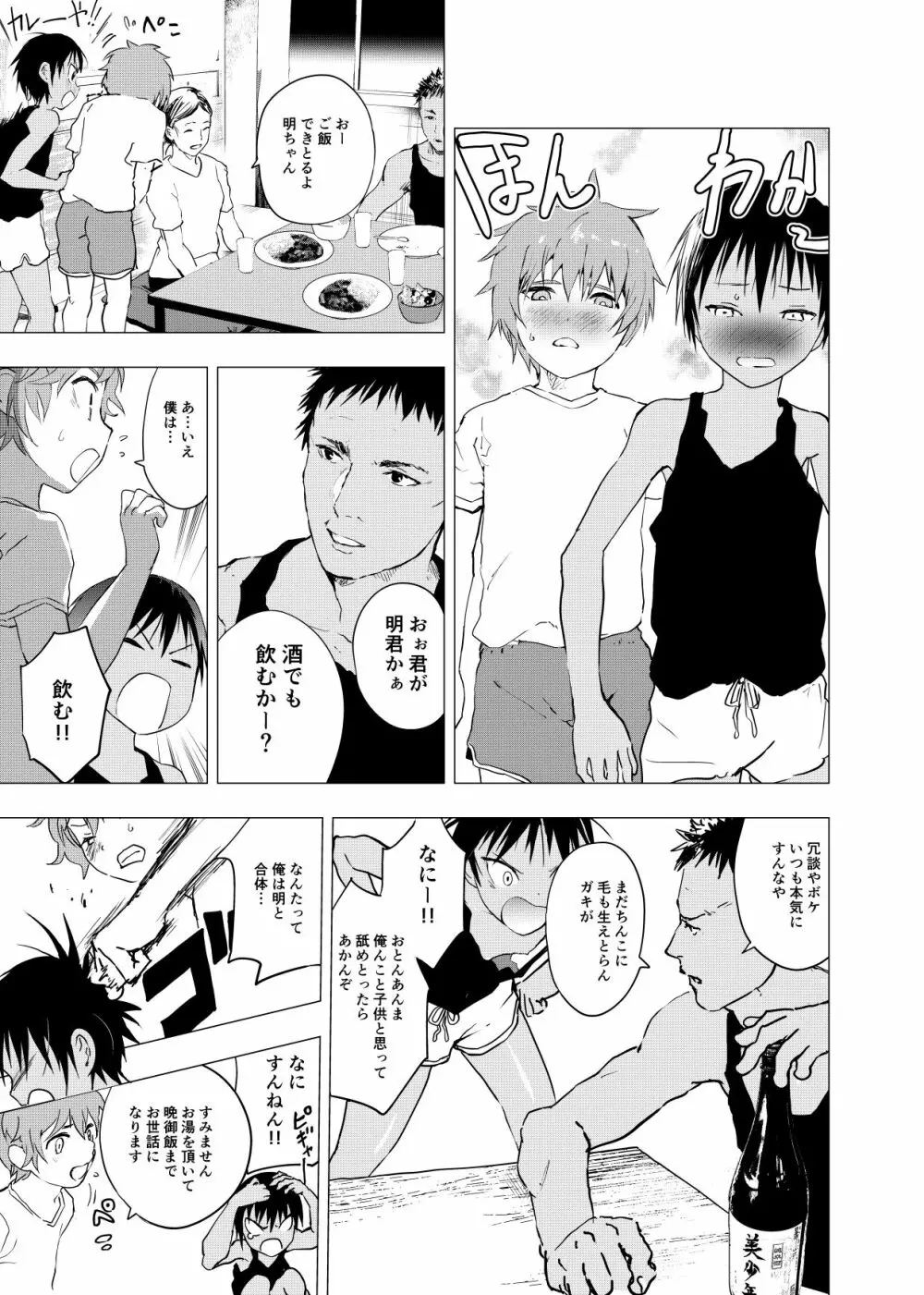 田舎の受け少年と都会の攻め少年のエロ漫画 1-6 52ページ