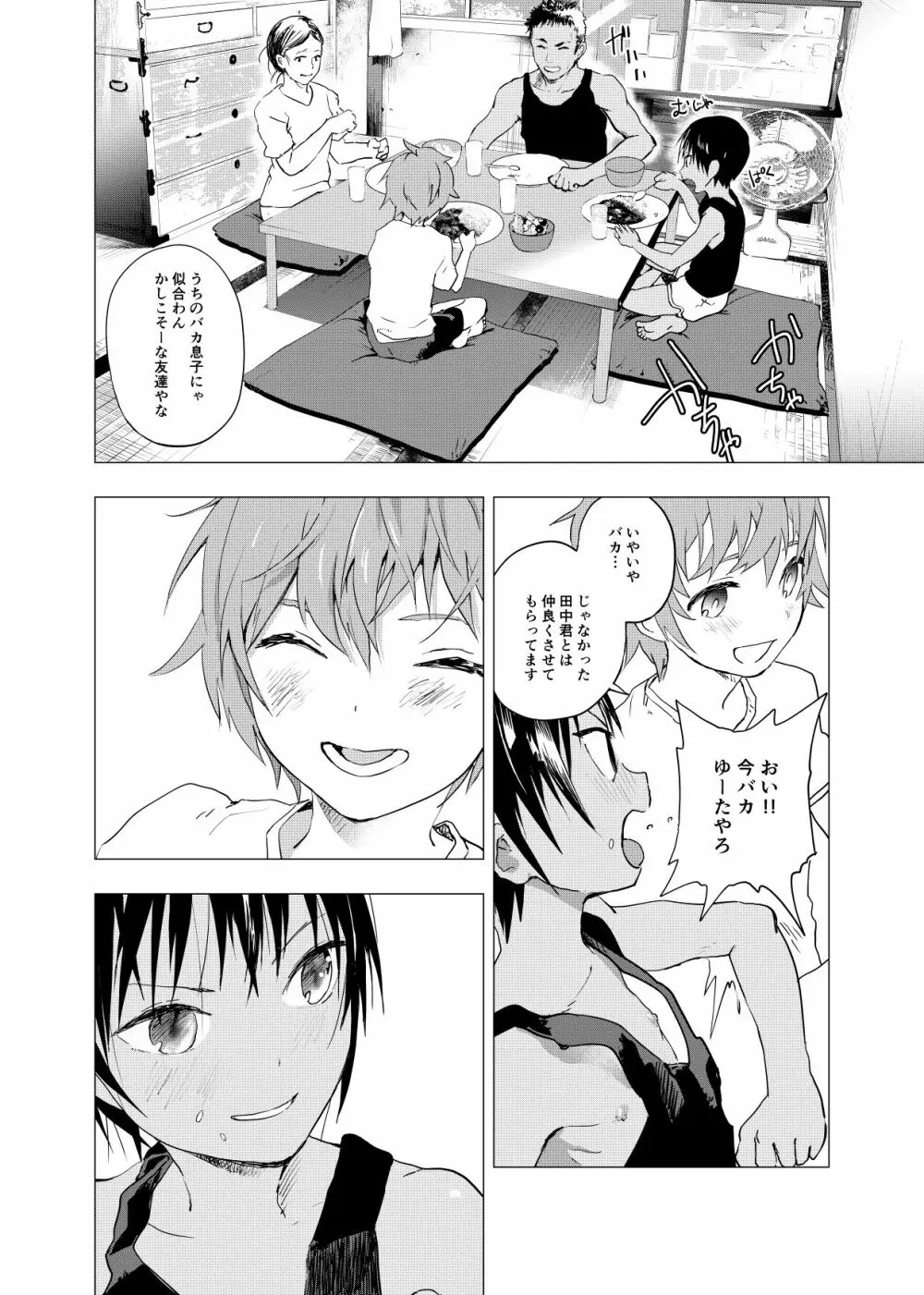 田舎の受け少年と都会の攻め少年のエロ漫画 1-6 53ページ