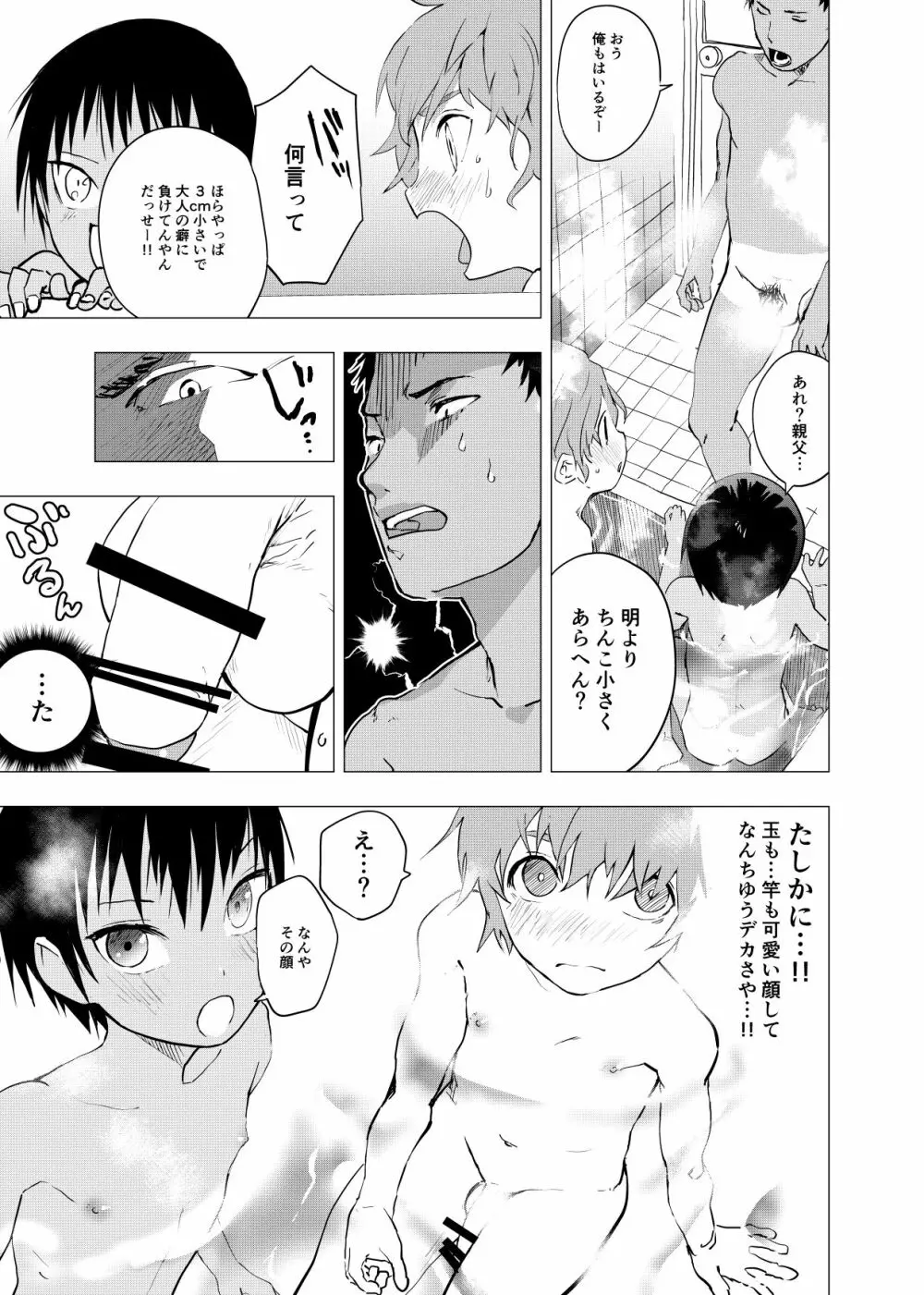 田舎の受け少年と都会の攻め少年のエロ漫画 1-6 64ページ