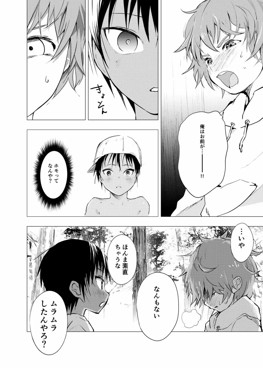 田舎の受け少年と都会の攻め少年のエロ漫画 1-6 71ページ