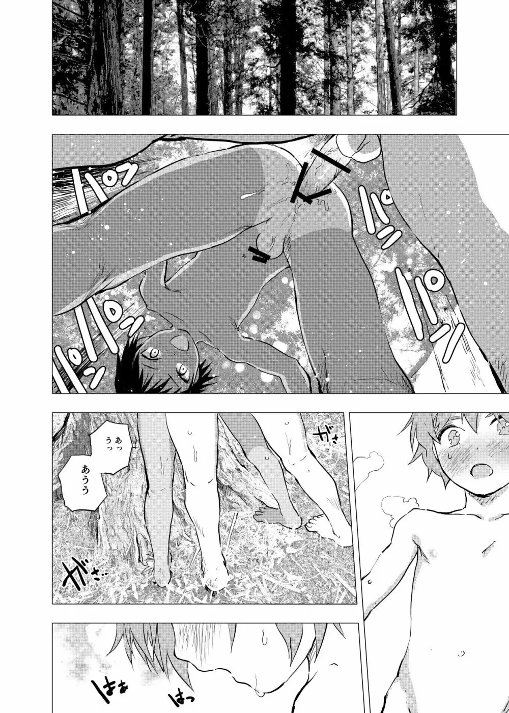 田舎の受け少年と都会の攻め少年のエロ漫画 1-6 73ページ