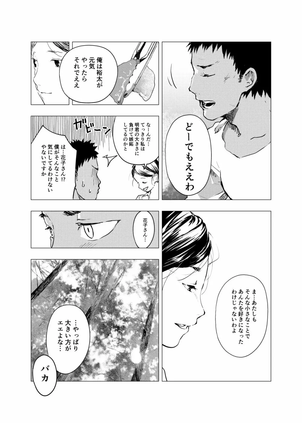 田舎の受け少年と都会の攻め少年のエロ漫画 1-6 78ページ