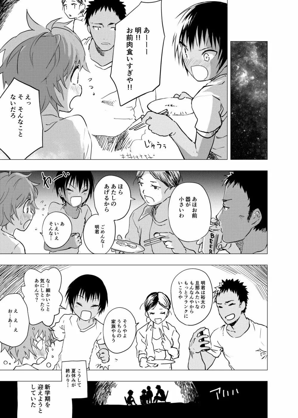 田舎の受け少年と都会の攻め少年のエロ漫画 1-6 81ページ