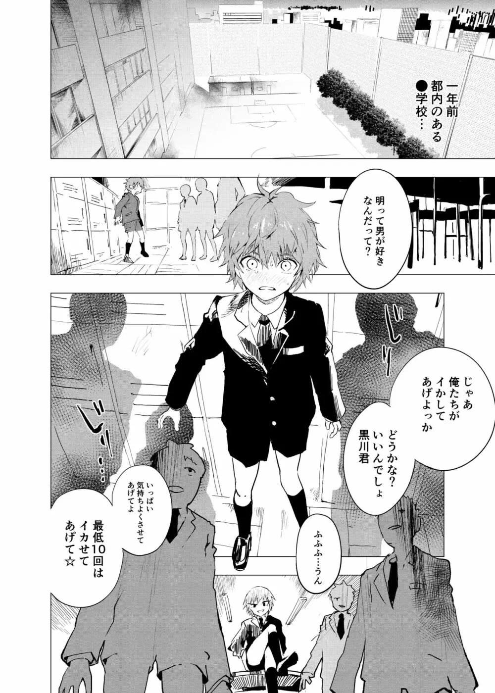 田舎の受け少年と都会の攻め少年のエロ漫画 1-6 87ページ