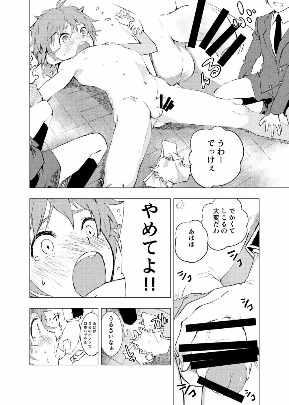 田舎の受け少年と都会の攻め少年のエロ漫画 1-6 89ページ