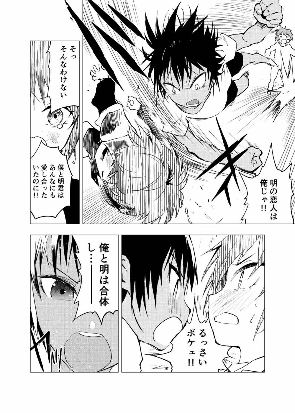 田舎の受け少年と都会の攻め少年のエロ漫画 1-6 98ページ