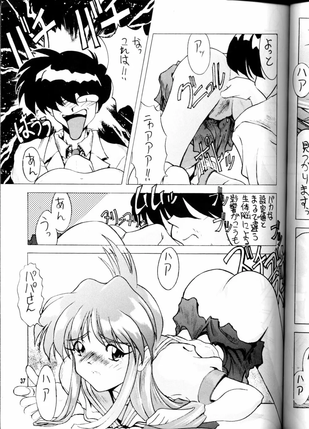 OUTLAW STAR 36ページ
