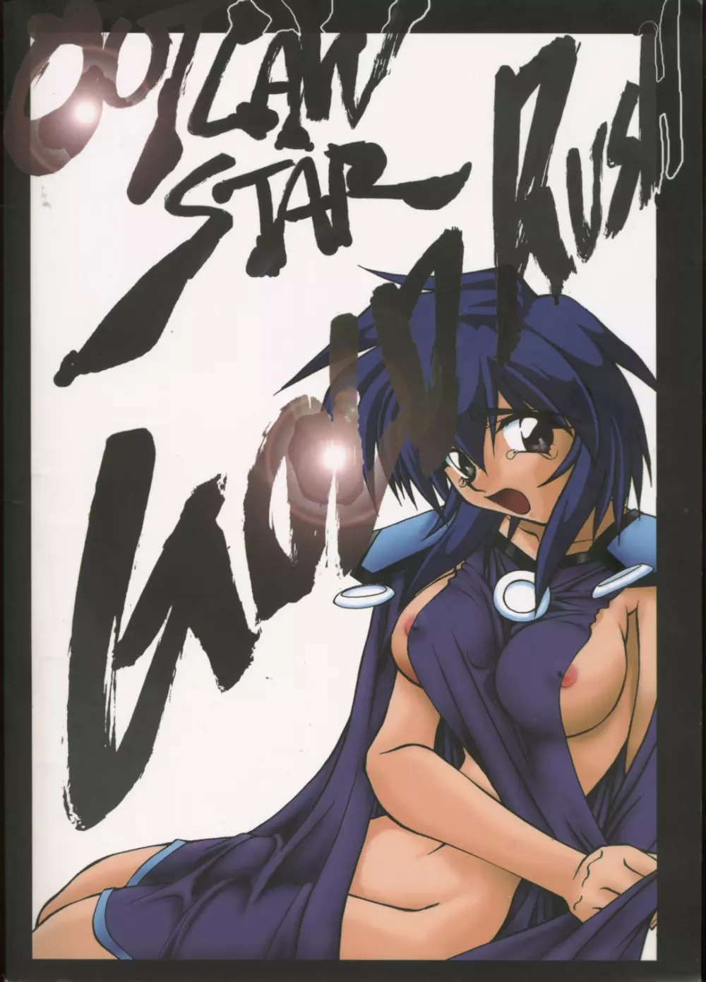 OUTLAW STAR 66ページ