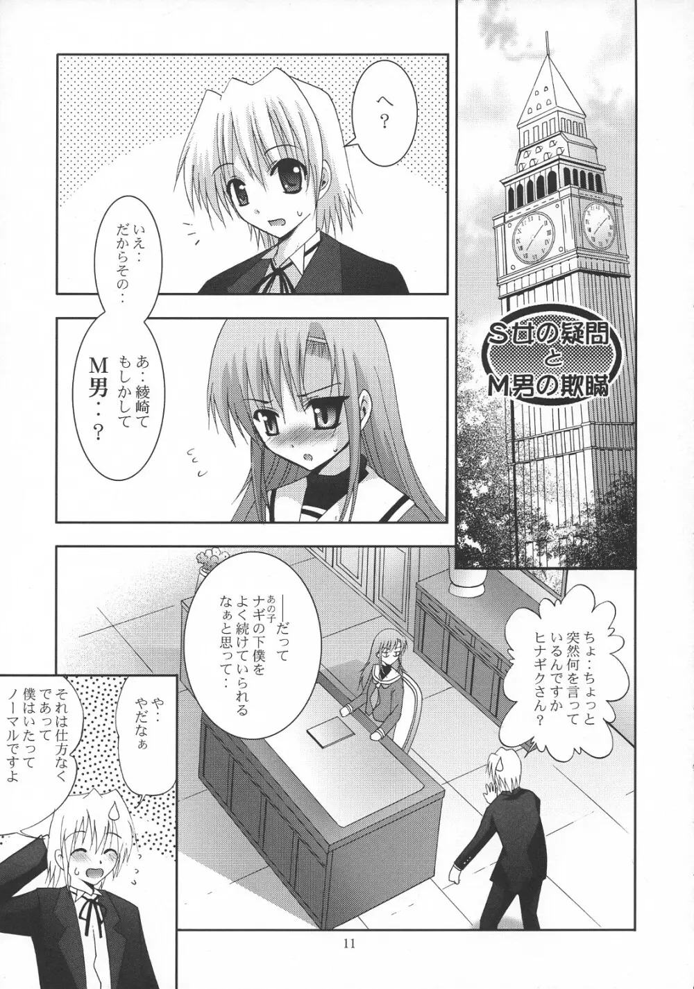 MOUSOU THEATER 21 10ページ
