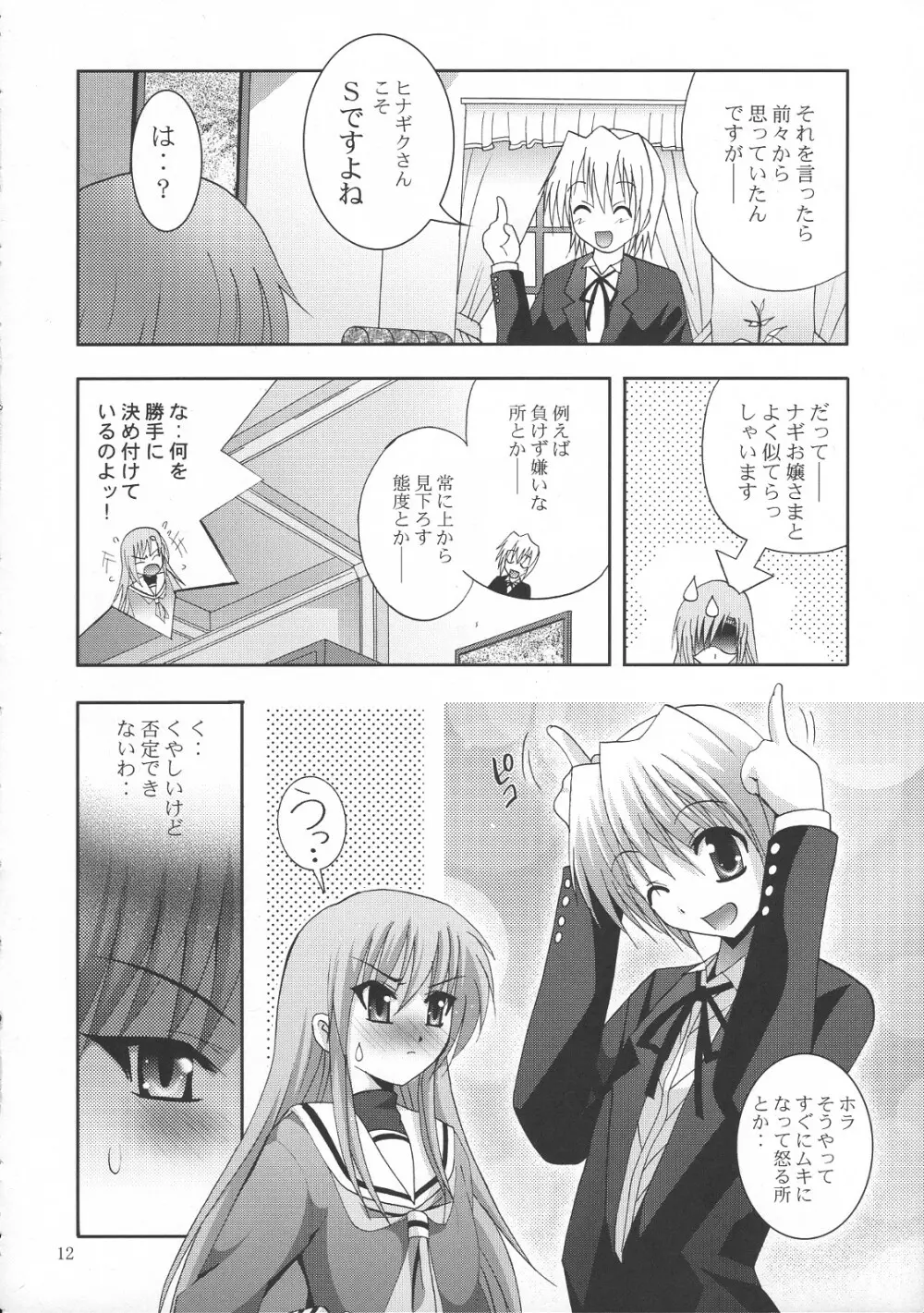 MOUSOU THEATER 21 11ページ