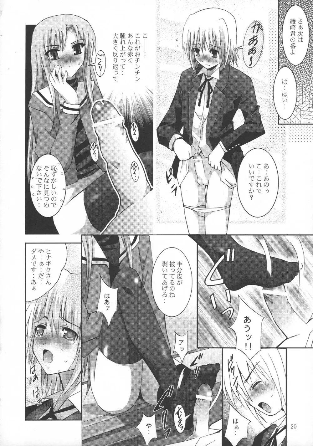 MOUSOU THEATER 21 19ページ