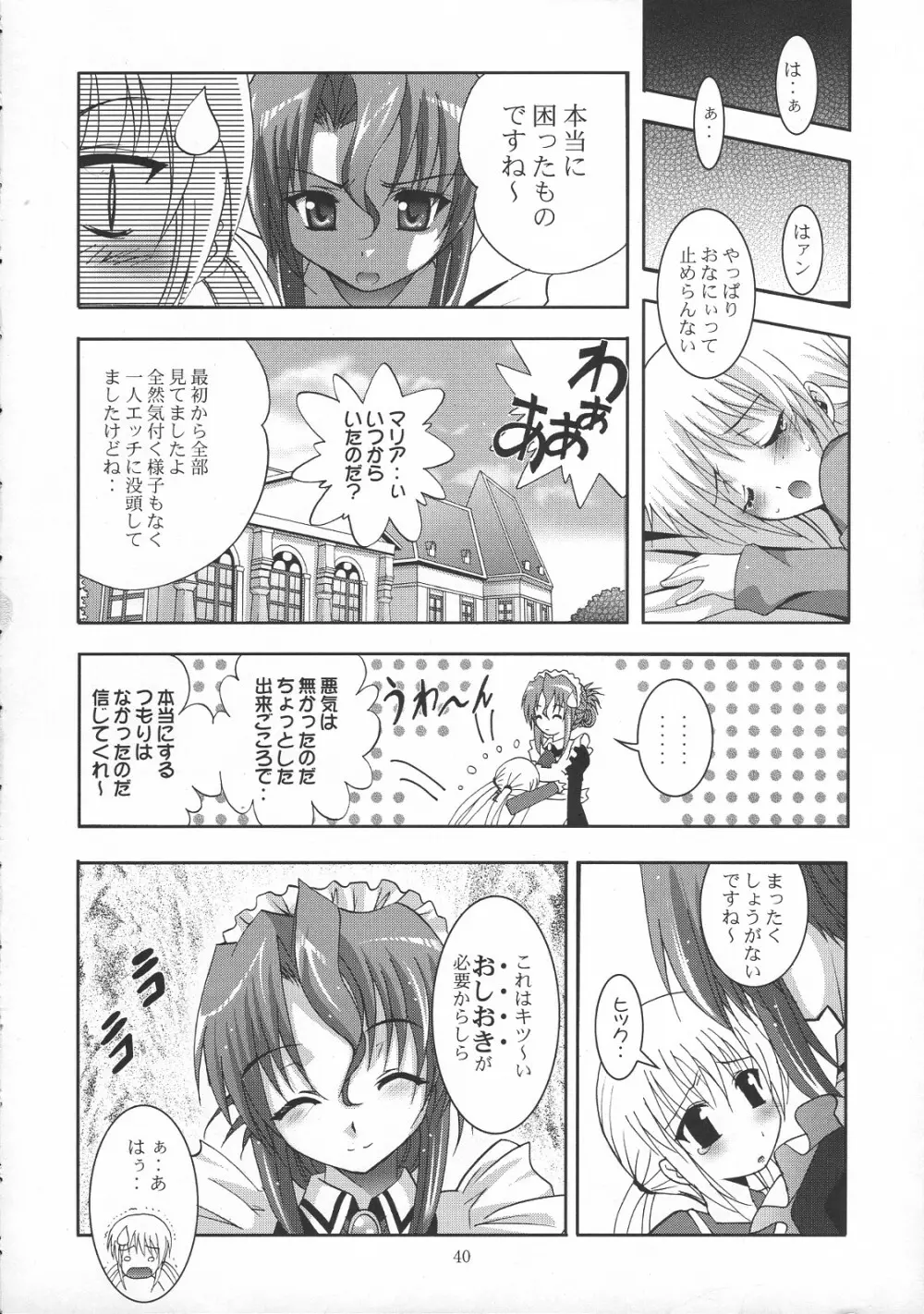 MOUSOU THEATER 21 39ページ