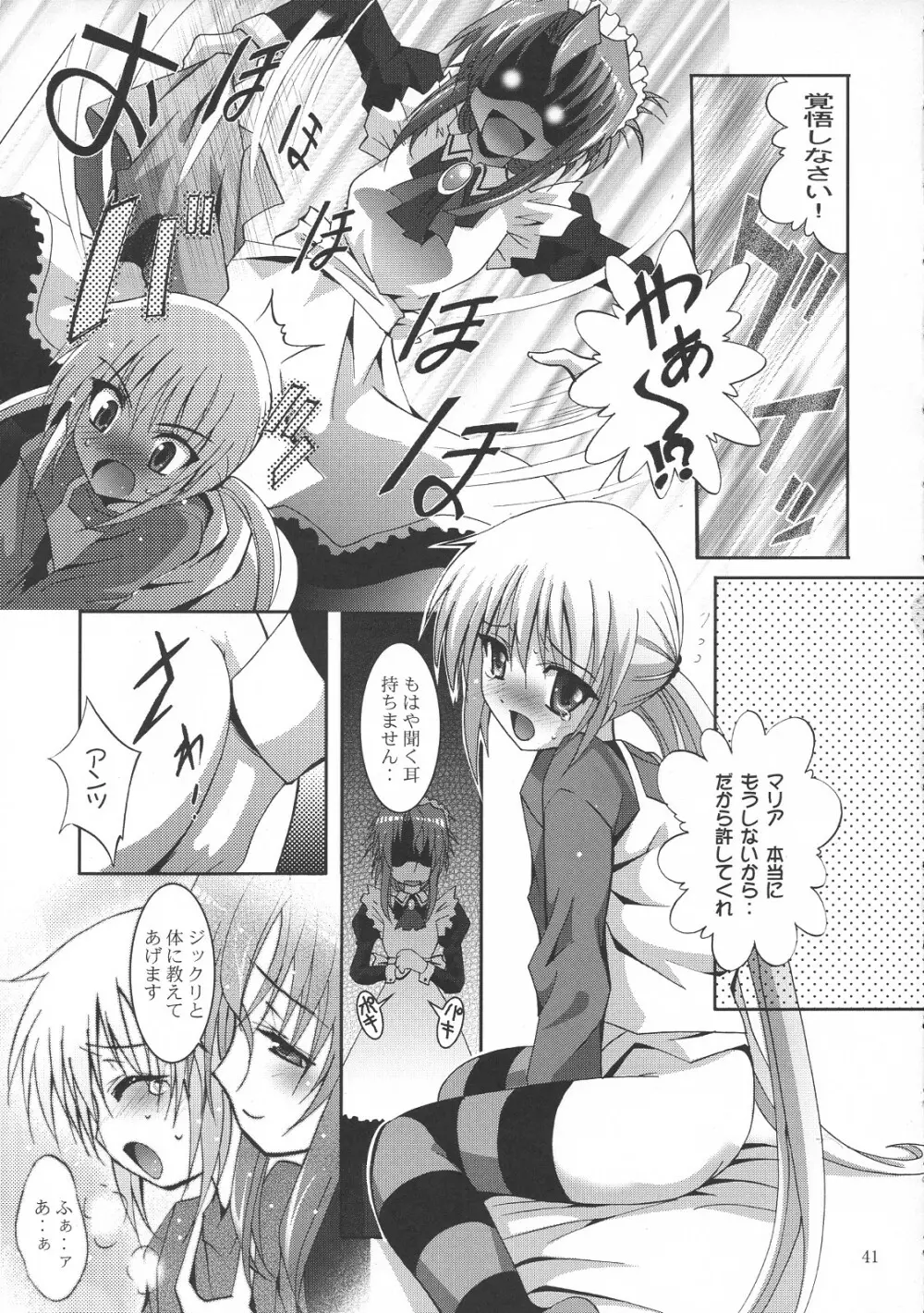 MOUSOU THEATER 21 40ページ