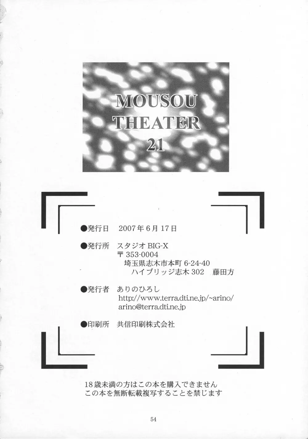 MOUSOU THEATER 21 53ページ
