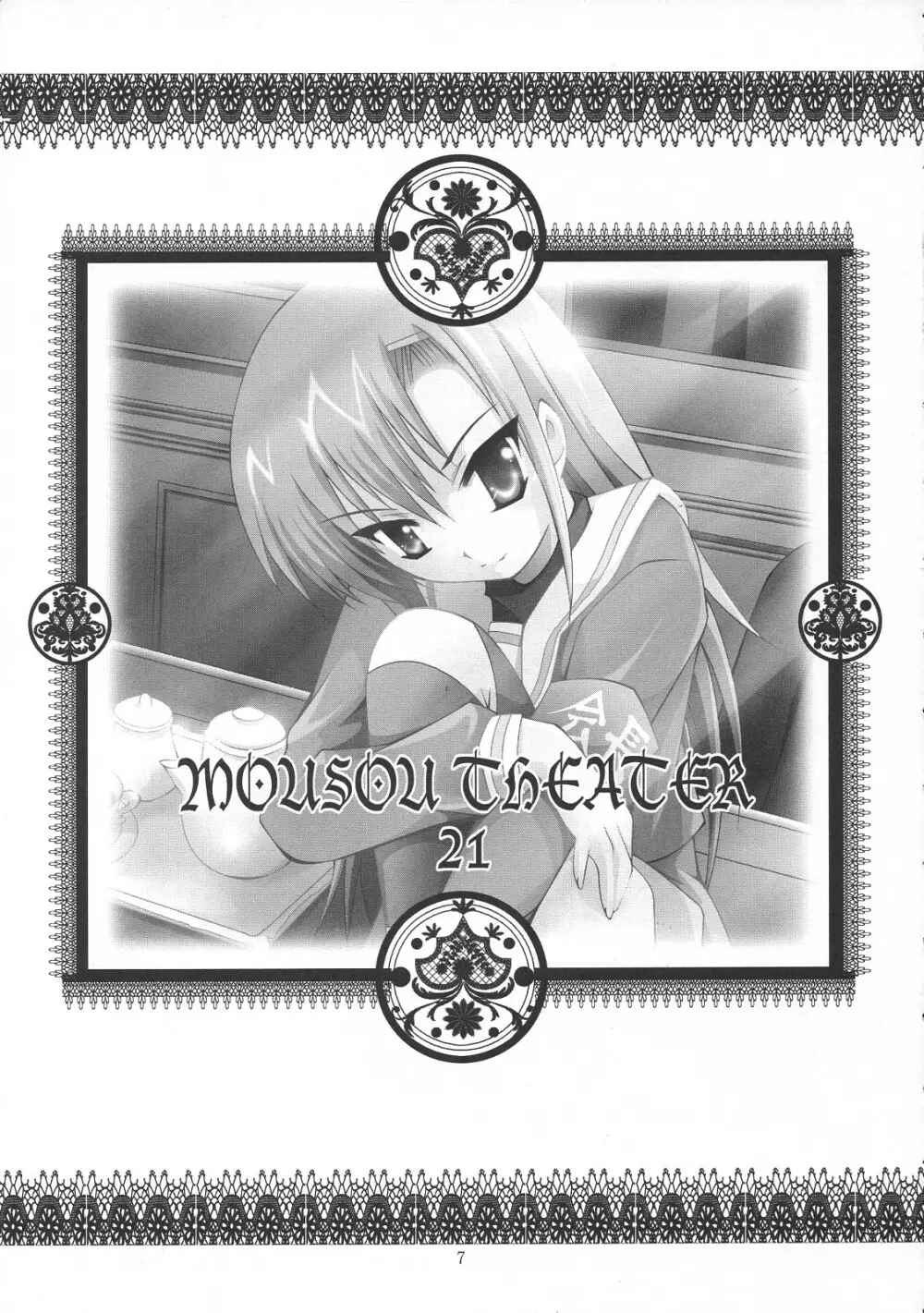 MOUSOU THEATER 21 6ページ