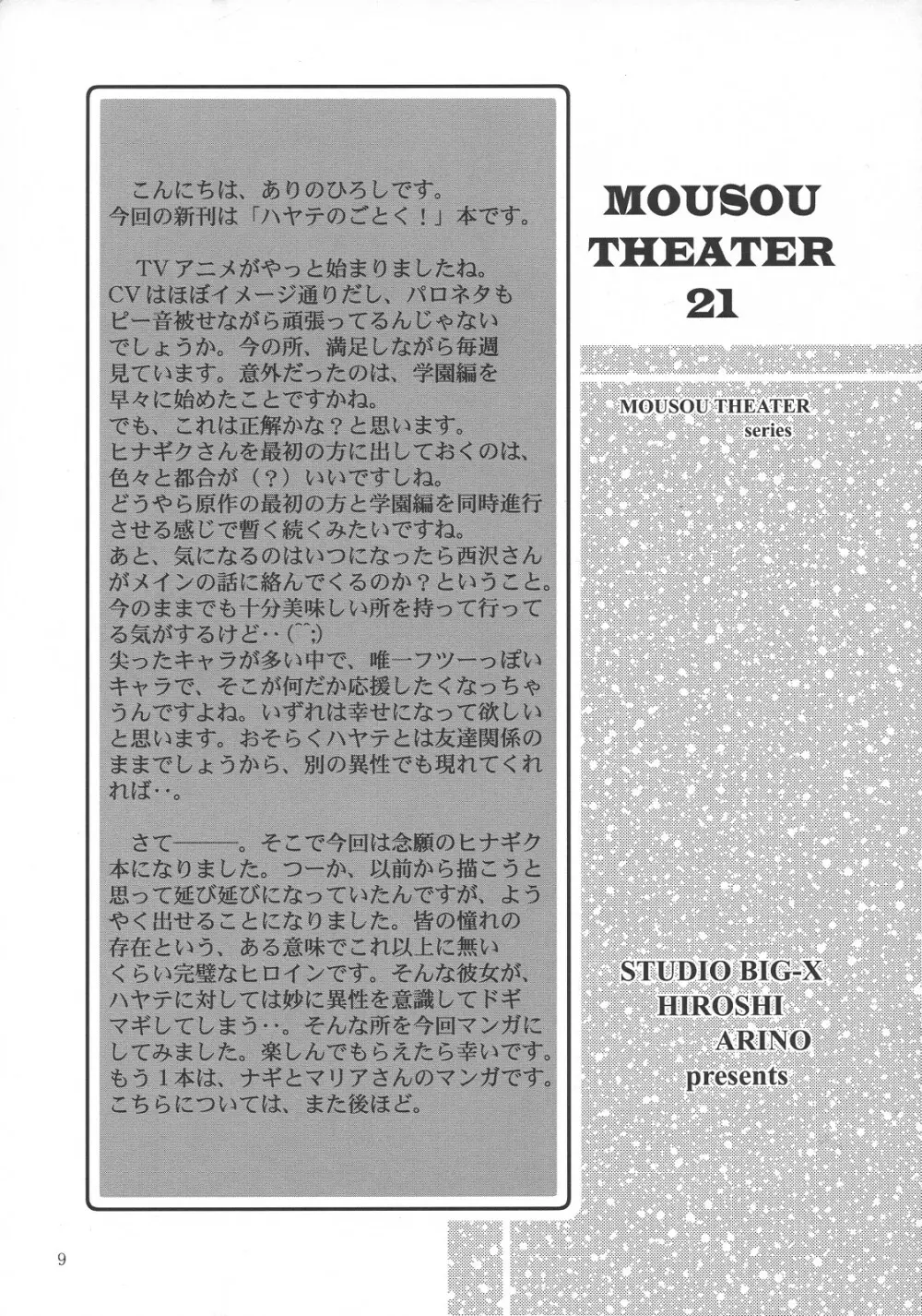 MOUSOU THEATER 21 8ページ
