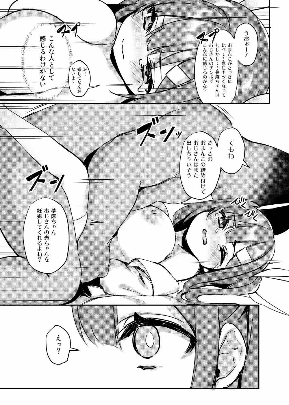UMAちゃん誘拐 15ページ