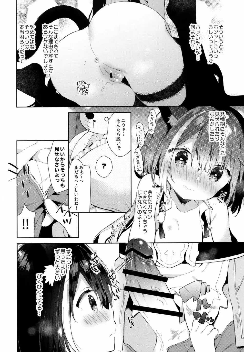 キャルちゃんと電説のマ剣! 13ページ